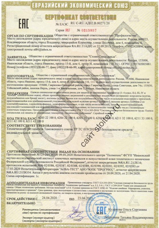 Сертификат соответствия №ЕАЭС 0215957